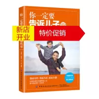 鹏辰正版你要告诉儿子的那些事 王晓辉,郭春光,刘俊