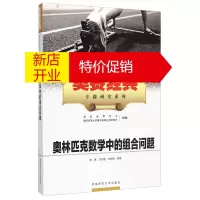 鹏辰正版奥林匹克数学中的组合问题