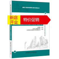 鹏辰正版建筑工程资料管理与表格填写范例 北京土木建筑学会,北京筑业志远软件开发有
