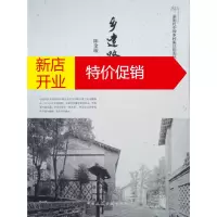 鹏辰正版乡建路上 陈金陵