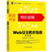 鹏辰正版Web安全防护指南:基础篇 蔡晶晶张兆心林天翔