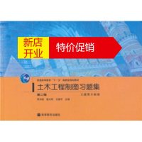 鹏辰正版土木工程制图习题集 贾洪斌 等