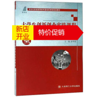 鹏辰正版大学生创新创业实践课程 张华荣