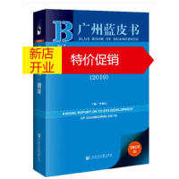 鹏辰正版广州蓝皮书:广州青年发展报告 涂敏霞