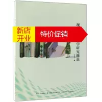 鹏辰正版现代图书馆学研究概论 方文