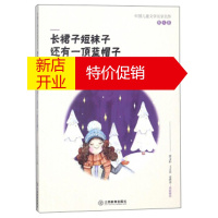 鹏辰正版中国儿童文学名家名作 散文卷:长裙子短袜子还有一顶蓝帽子 一路开花