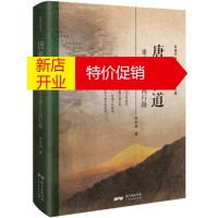 鹏辰正版唐蕃古道:重走文成公主西行路 张安福