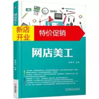 鹏辰正版网店美工 黄振宁
