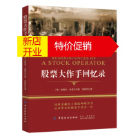 鹏辰正版股票大作手回忆录 埃德文·拉斐尔著,尼尉圻
