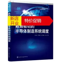 鹏辰正版数据驱动的半导体制造系统调度(