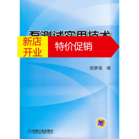 鹏辰正版泵测试实用技术 第2版 郑梦海