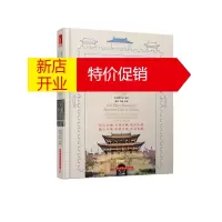 鹏辰正版中国美的古城3 黄滢