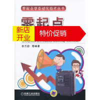 鹏辰正版零起点学西门子变频器应用 李方园