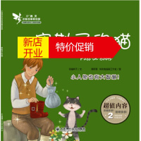 鹏辰正版小精灵启智故事美绘屋 穿靴子的猫 幸福种子 文, 黑籽黑,特务兔插画工作室 图