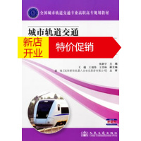 鹏辰正版城市轨道交通设备管理 张新宇