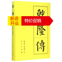 鹏辰正版中国历代帝王传记:乾隆传