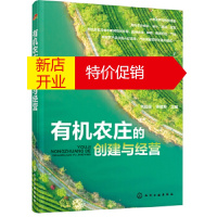 鹏辰正版有机农庄的创建与经营 刘起丽,张建新