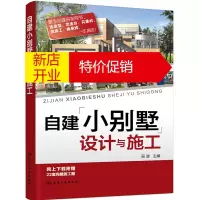 鹏辰正版自建小别墅设计与施工 吴波