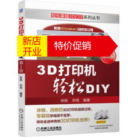 鹏辰正版3D打印机轻松DIY 第2版 张统宋闯