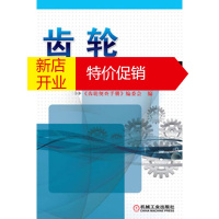 鹏辰正版齿轮便查手册 《齿轮便查手册》编委会