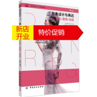 鹏辰正版形象设计与表达:色彩 服饰 妆容 钟蔚