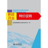 鹏辰正版电网企业管理人员胜任力实践研究 贵州电网有限责任公司培训与评价中心