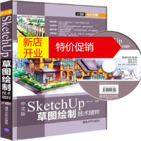 鹏辰正版中文版SketchUp图绘制技术精粹 李红术