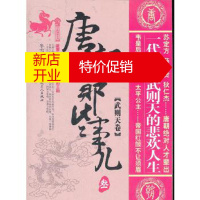 鹏辰正版唐朝那些事儿 叁 武则天卷 冬雪心境