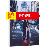 鹏辰正版汉服旅者 顾小思