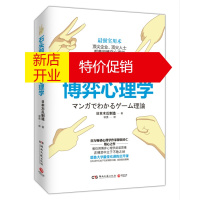 鹏辰正版石头剪刀布博弈心理学 日本木瓜制造著,郭勇