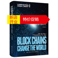 鹏辰正版区块链改变世界:步入区块链+新时代 林大雁