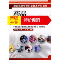 鹏辰正版药品GMP实务 范松华