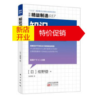 鹏辰正版精益制造017:知识设计企业 (日) 绀野登著