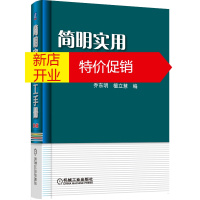 鹏辰正版简明实用电工手册 第4版 乔东明, 檀立慧编