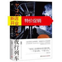 鹏辰正版夜行列车 梅骁