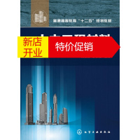鹏辰正版土木工程材料(肖力光) 肖力光,张学建