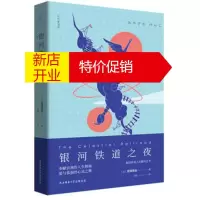 鹏辰正版银河铁道之夜(大作家童话03) [日]宫泽贤治