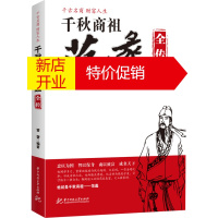 鹏辰正版千秋商祖范蠡全传 雷蕾著