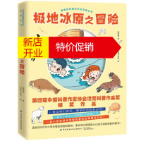 鹏辰正版极地冰原之冒险 秦爱梅