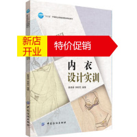 鹏辰正版内衣设计实训 唐婷婷 钟柳花