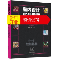 鹏辰正版色彩搭配-室内设计实战手册 理想.宅