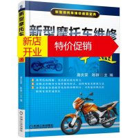 鹏辰正版新型摩托车维修一本通 唐庆荣