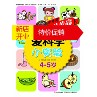 鹏辰正版步步高启智新经典 爱科学 小实验 4-5岁(探索科学知识,动手做小实验) 李秀英