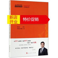 鹏辰正版中级经济法 侯永斌,中华会计网校