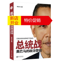 鹏辰正版总统战奥巴马的政治营销 李光斗