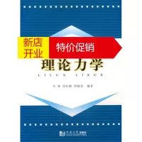 鹏辰正版理论力学 韦林,周松鹤,唐晓弟著
