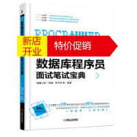 鹏辰正版数据库程序员面试笔试宝典 李华荣