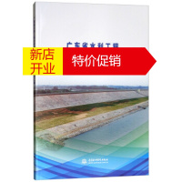 鹏辰正版广东省水利工程白蚁防治建设管理报告大纲汇编 李彬,赖翼峰,苏忠辉,梁超武,吴舅槐