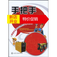 鹏辰正版手把手教你修电焊机 张永吉