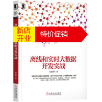 鹏辰正版离线和实时大数据开发实战 朱松岭